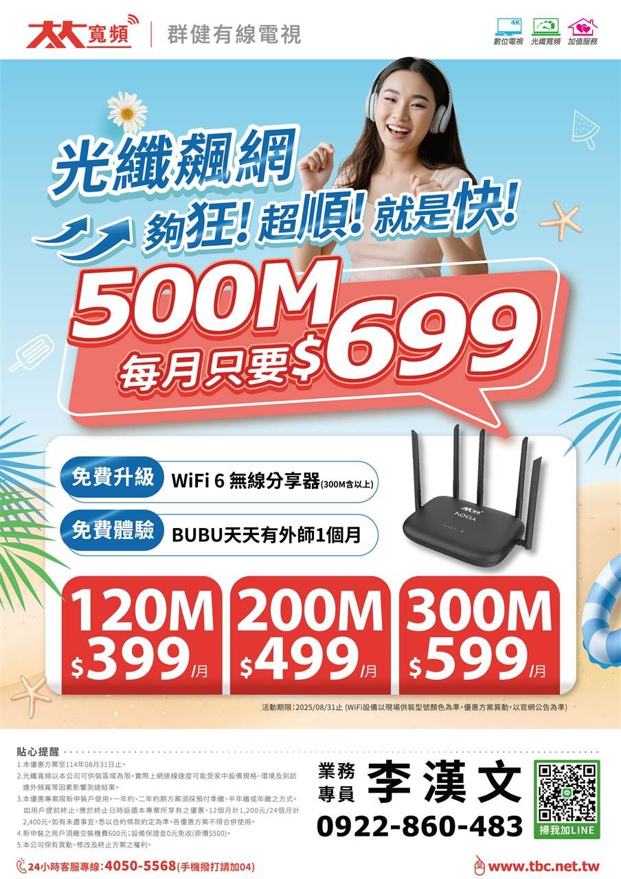 TBC_2025大大旗鑑案_夏季版雙面DM_CM_群健_李漢文_反面 (002).jpg