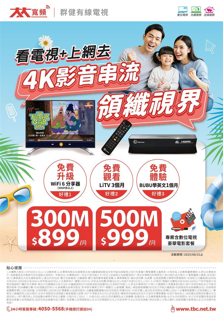 TBC_2025大大旗鑑案_夏季版雙面DM_CM_群健_趙伯彰_正面 (002).jpg